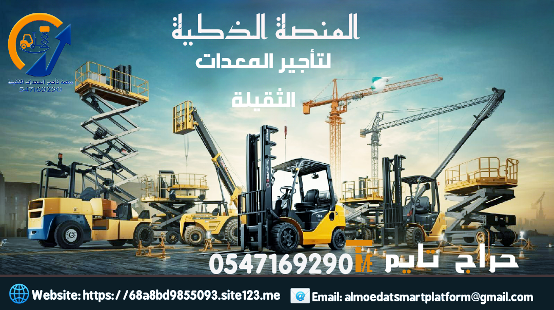 رافعات شوكيه سيزر لفت مان لفت فوركلفت بوكات